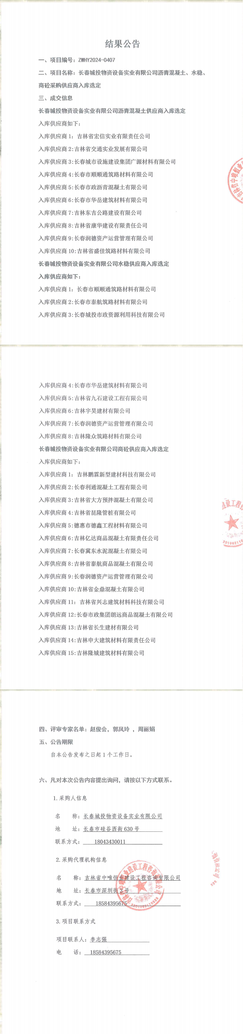 Z6·尊龙凯时「中国集团」官方网站